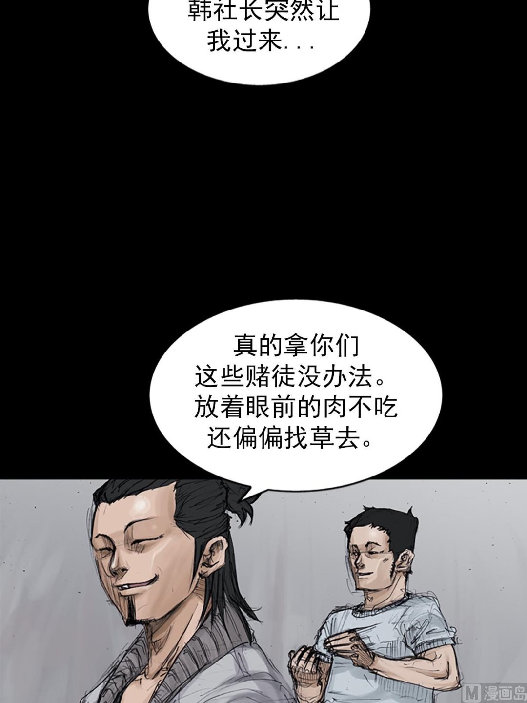 🍱胜券在握 第106话上 第21页