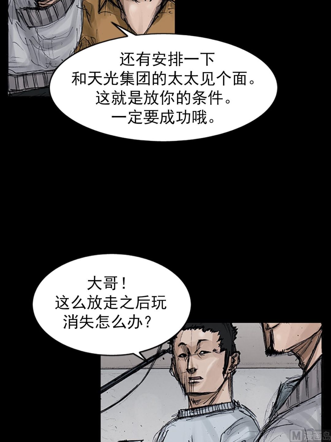 🍱胜券在握 第106话上 第28页