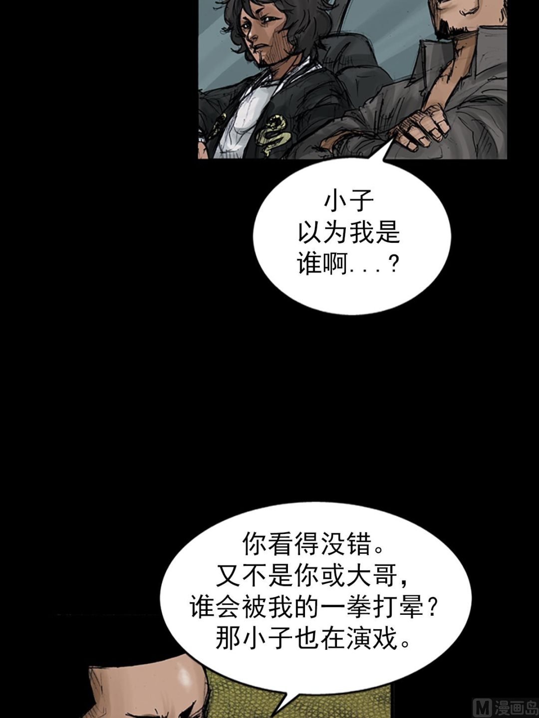 🍱胜券在握 第107话上 第17页