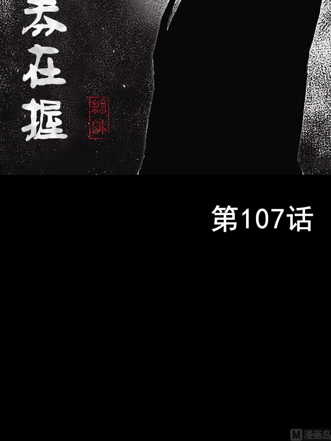 🍱胜券在握 第107话上 第2页