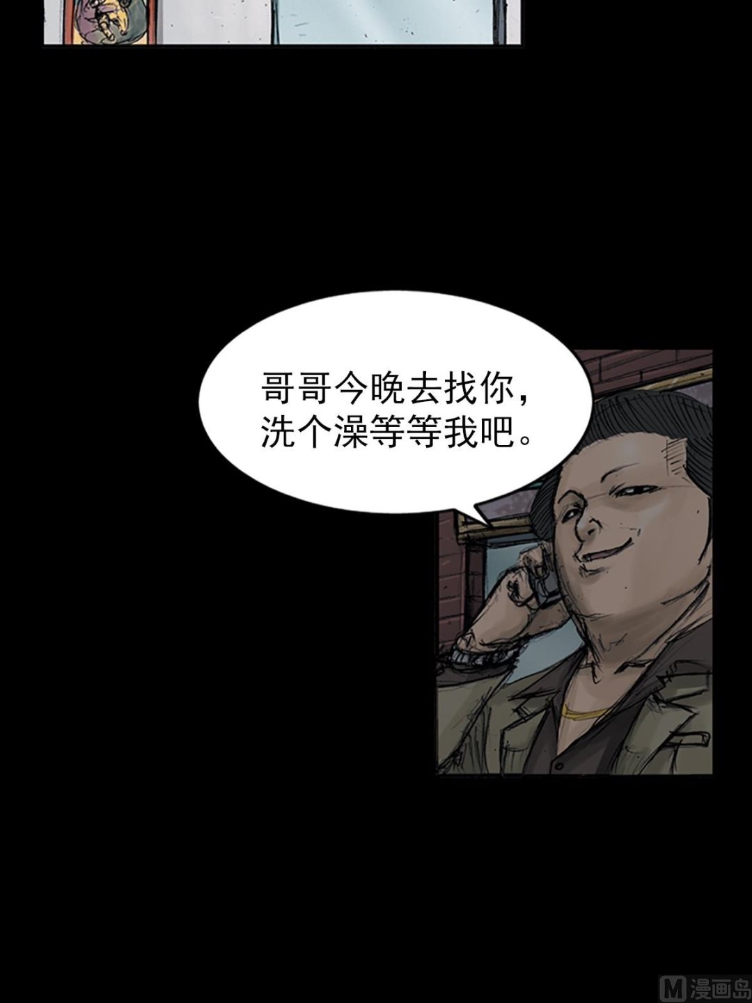 🍱胜券在握 第107话上 第8页