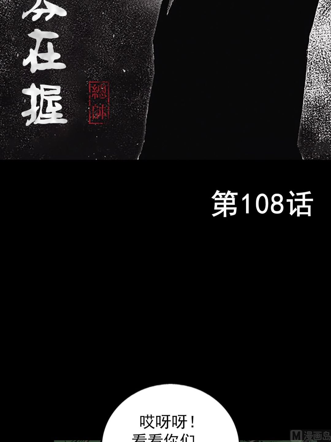 🍱胜券在握 第108话上 第2页