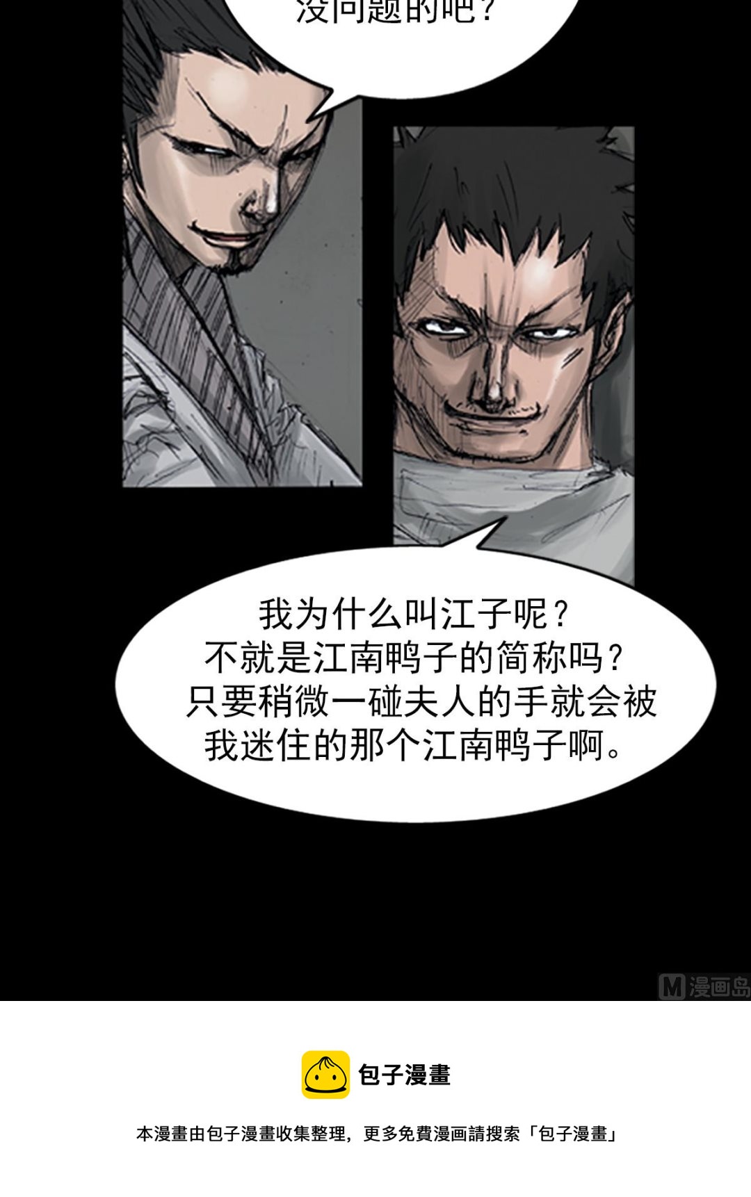 🍱胜券在握 第108话上 第35页