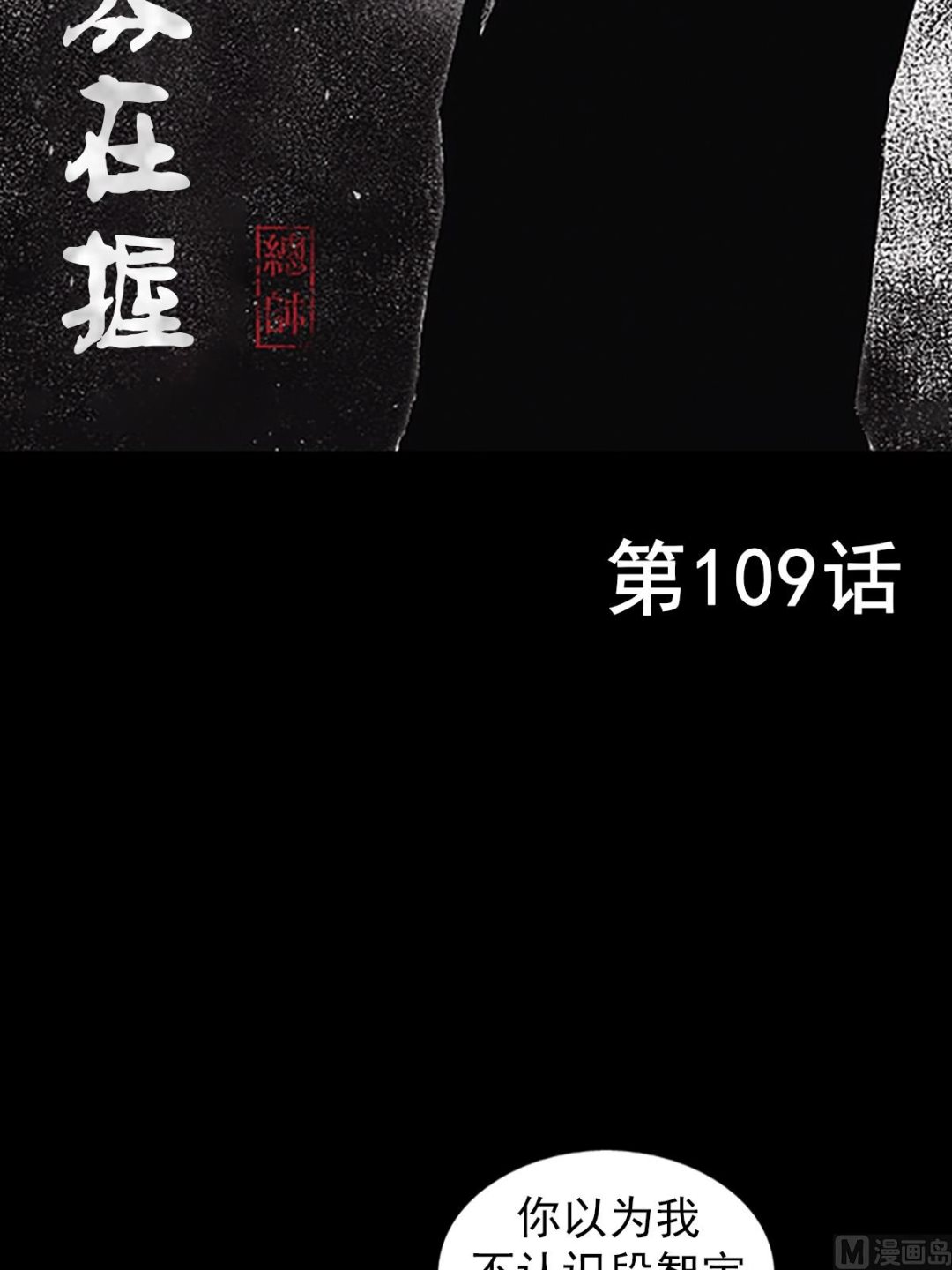 🍱胜券在握 第109话上 第2页