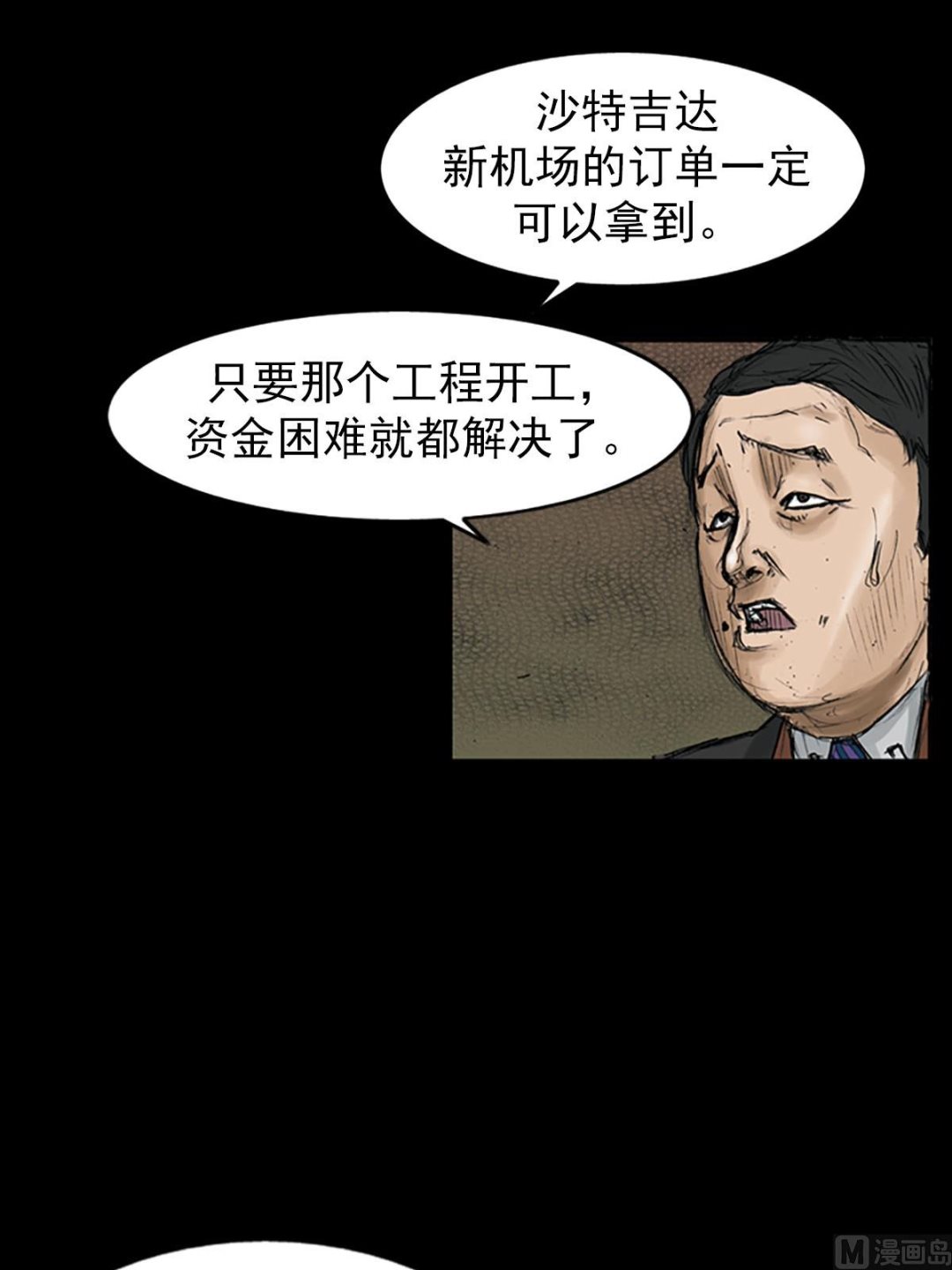 🍱胜券在握 第111话上 第16页