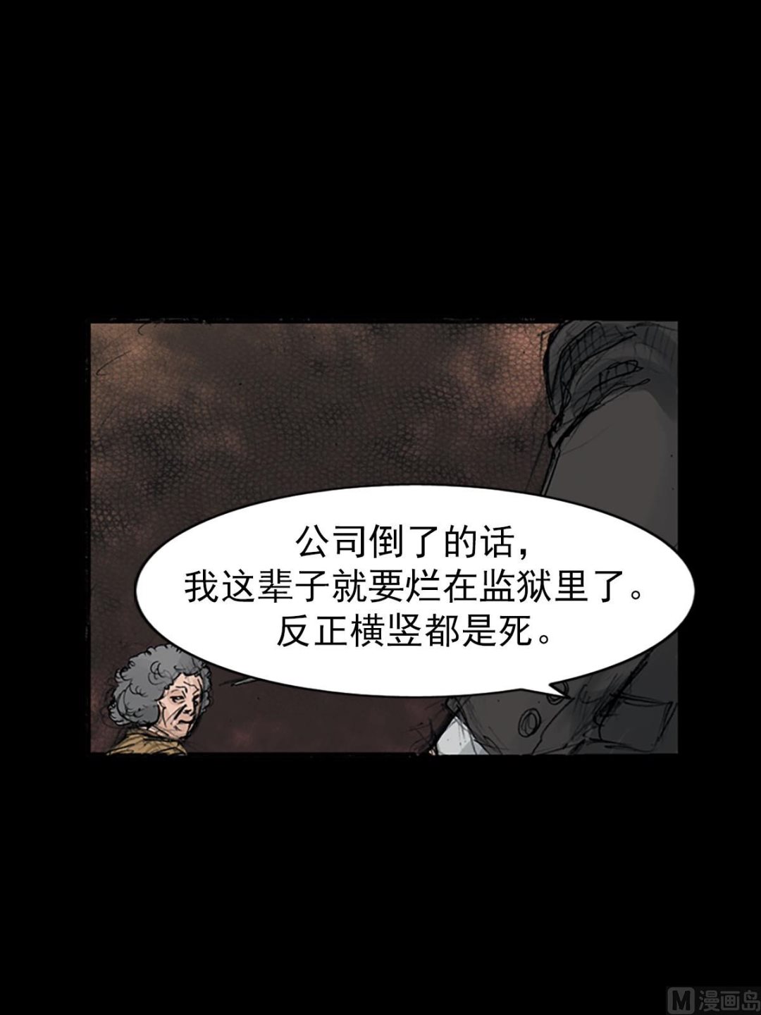 🍱胜券在握 第111话上 第25页
