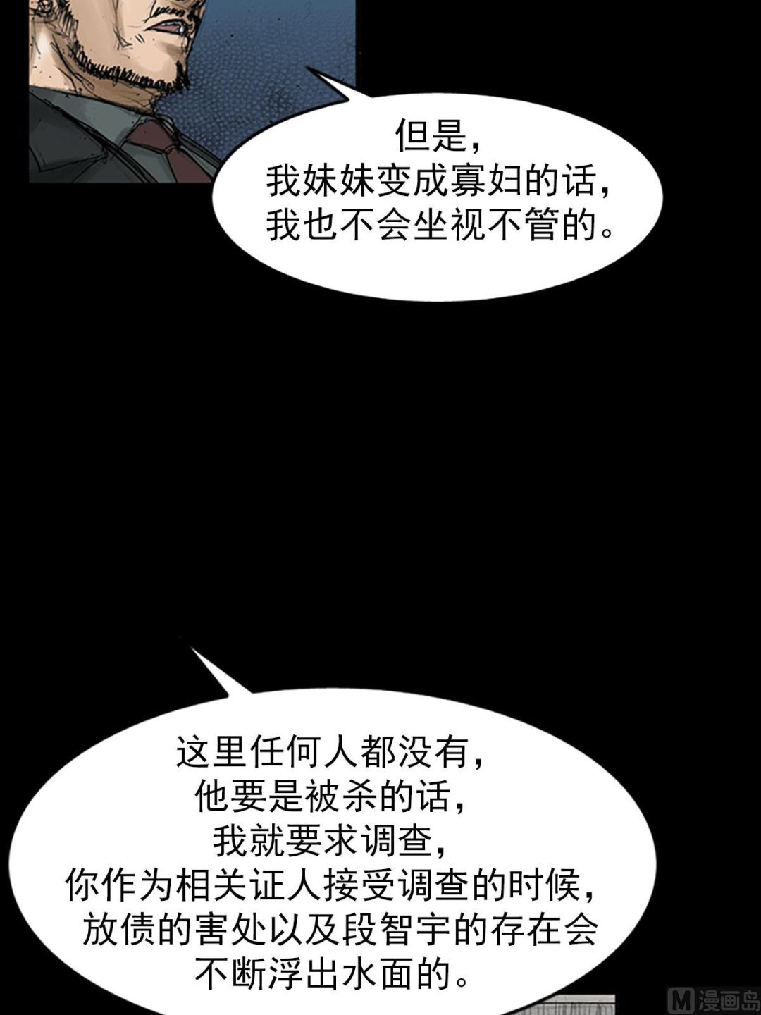 🍱胜券在握 第111话上 第32页