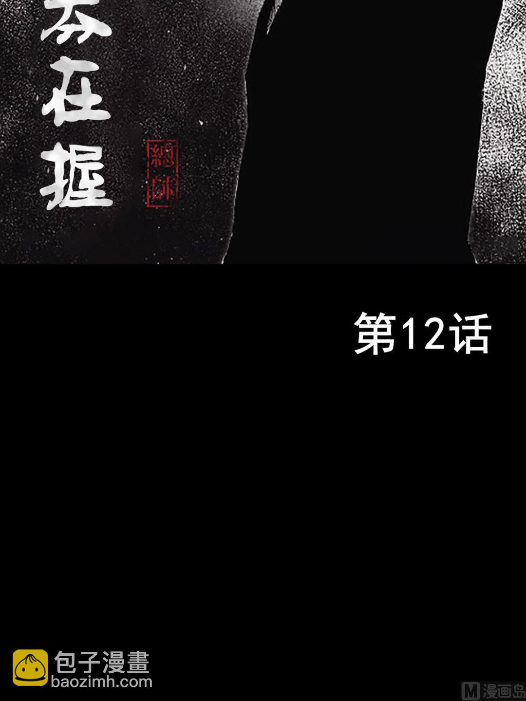 🍱胜券在握 第12话上 第2页