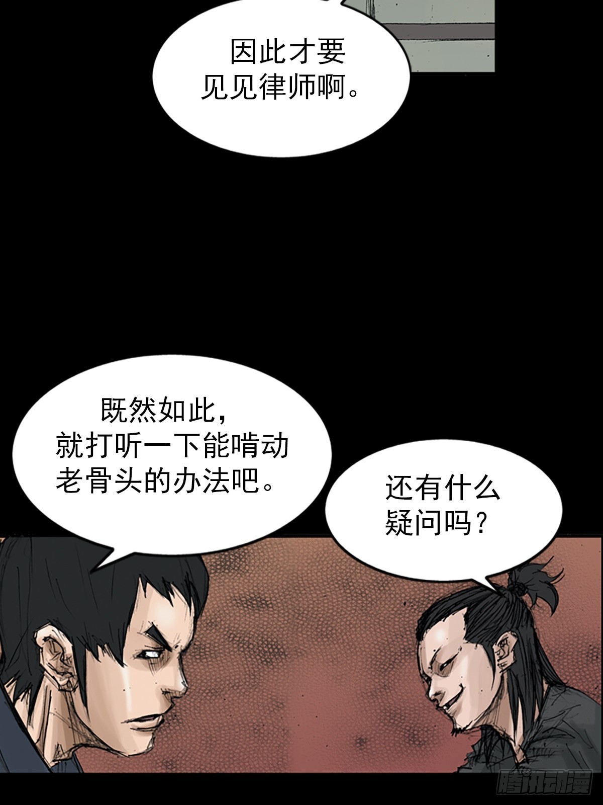 🍱胜券在握 第117话上 第12页
