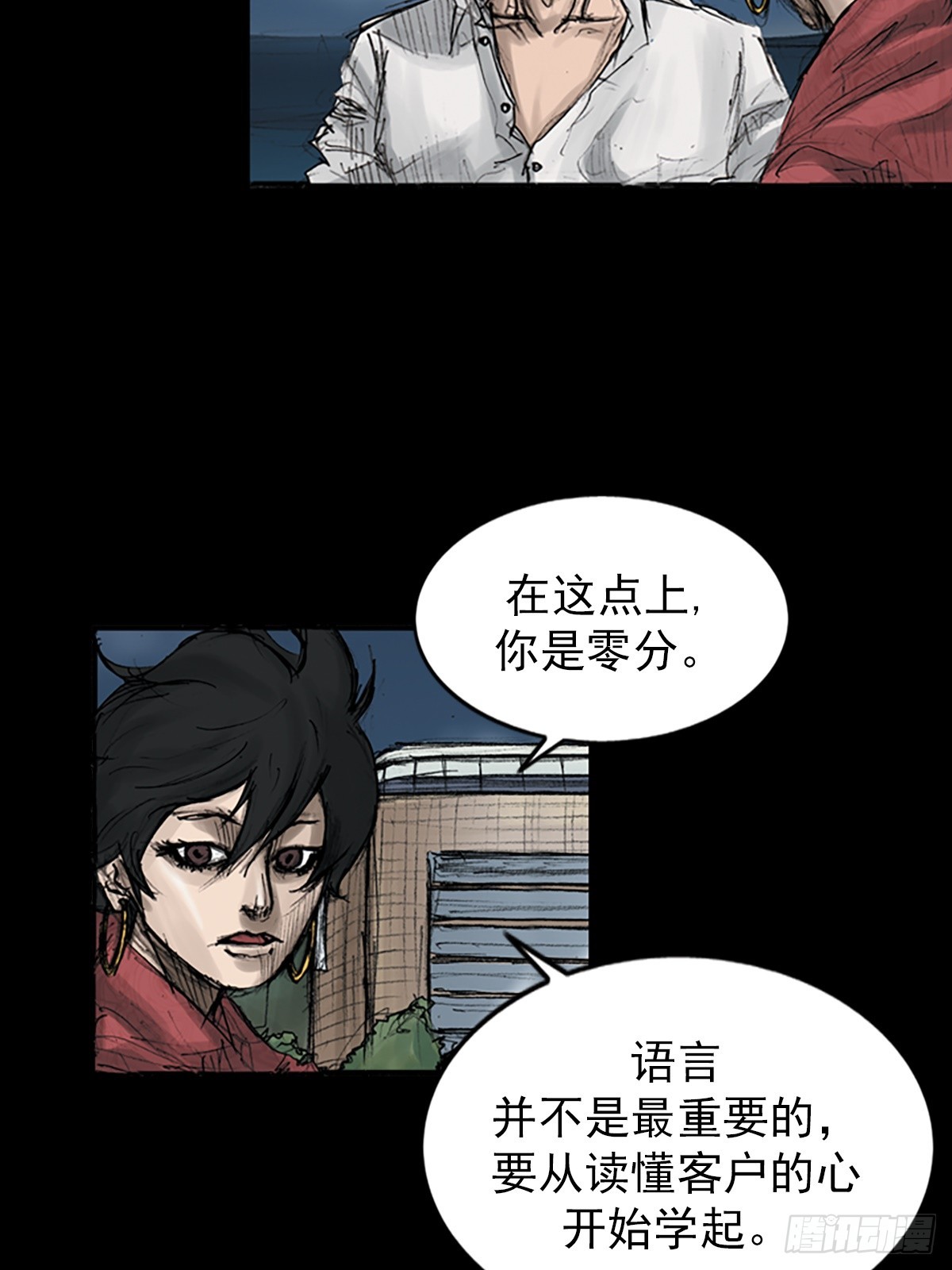 🍱胜券在握 第117话上 第37页