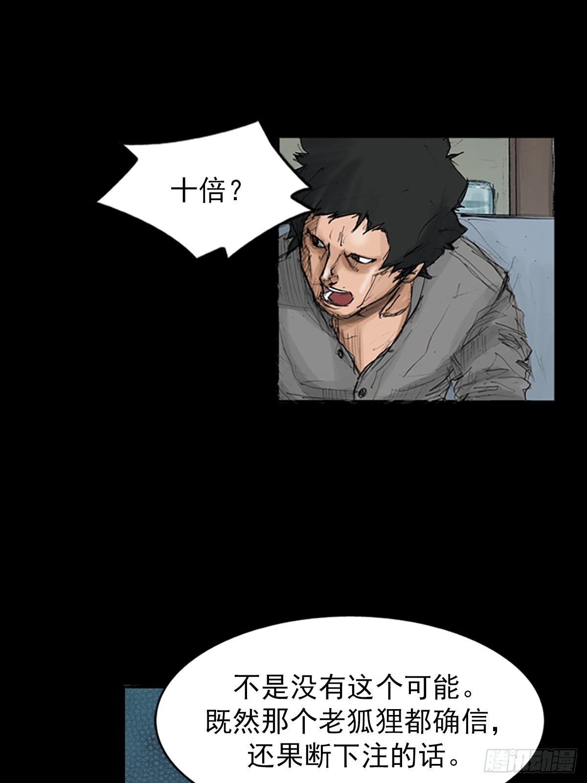 🍱胜券在握 第117话上 第4页