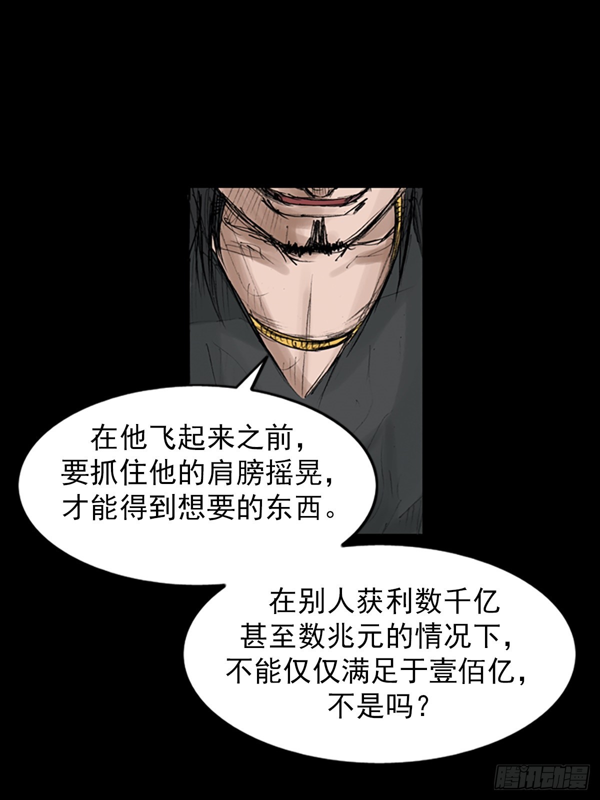 🍱胜券在握 第117话上 第9页