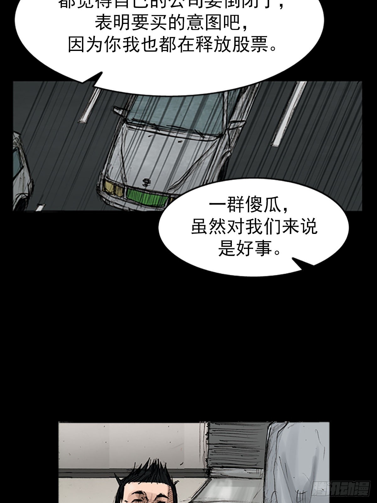 🍱胜券在握 第119话上 第18页