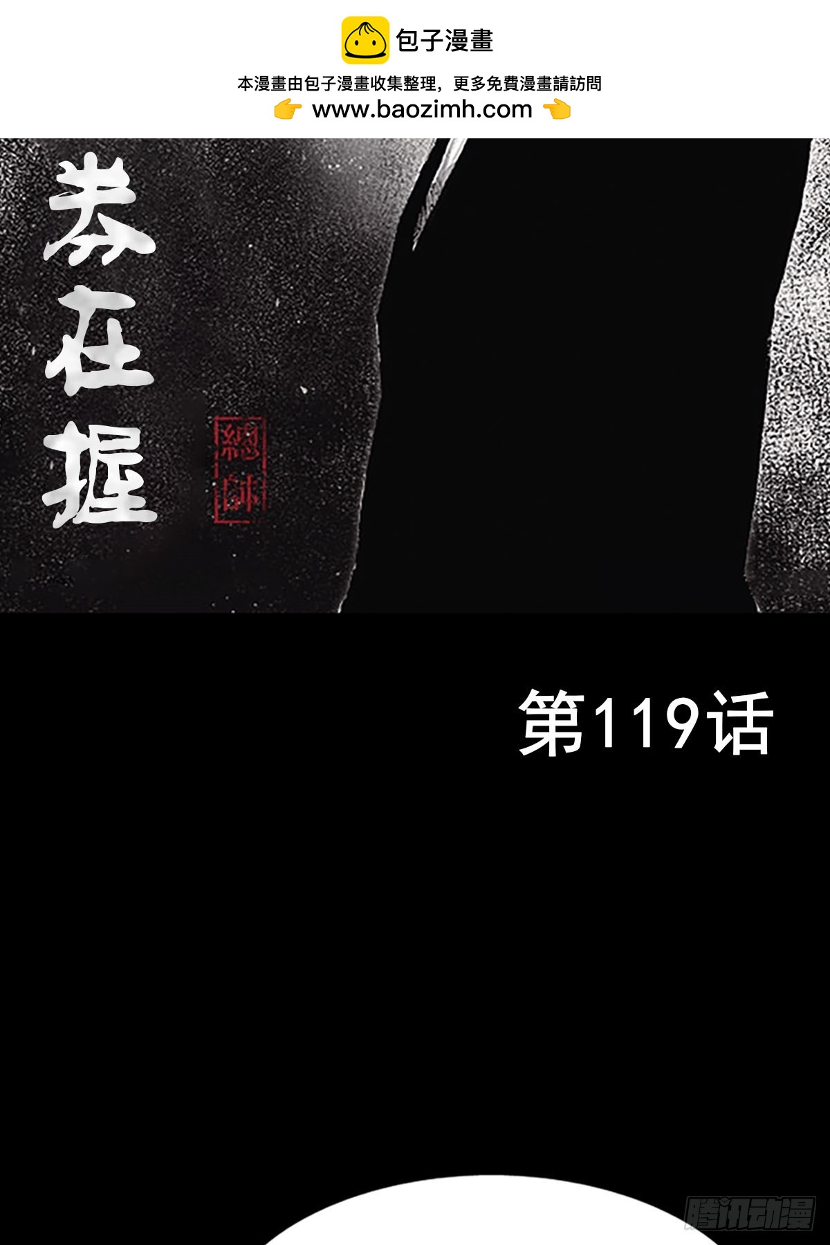 🍱胜券在握 第119话上 第2页