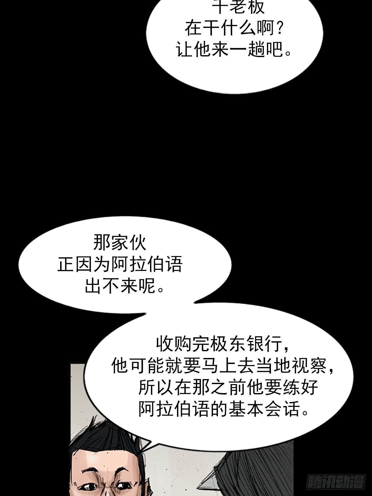 🍱胜券在握 第119话上 第23页