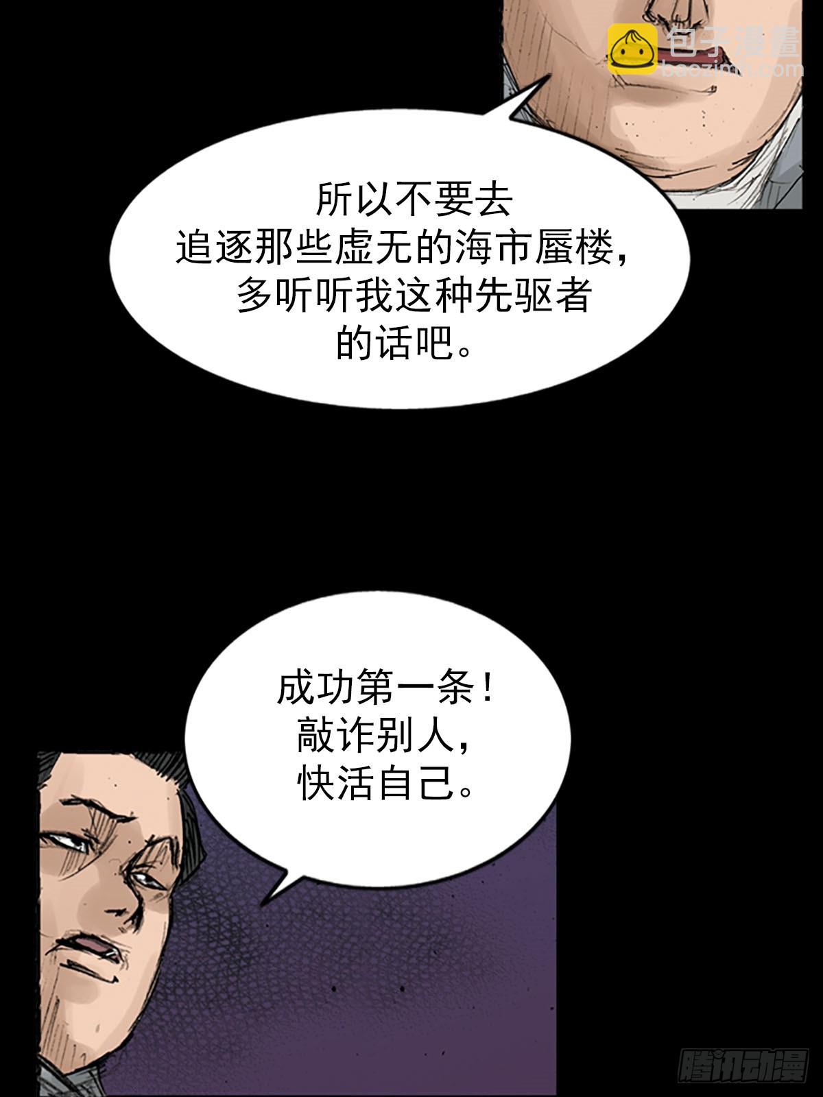 🍱胜券在握 第119话上 第31页