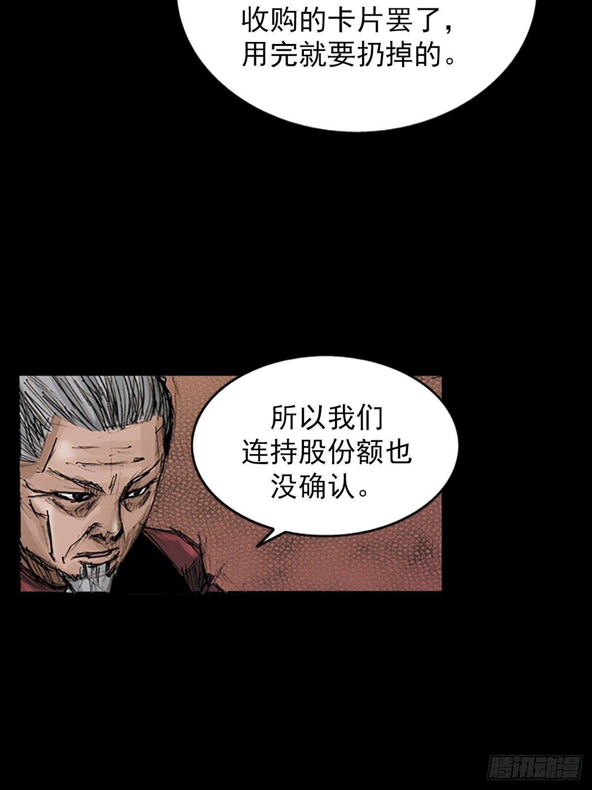 🍱胜券在握 第119话上 第8页