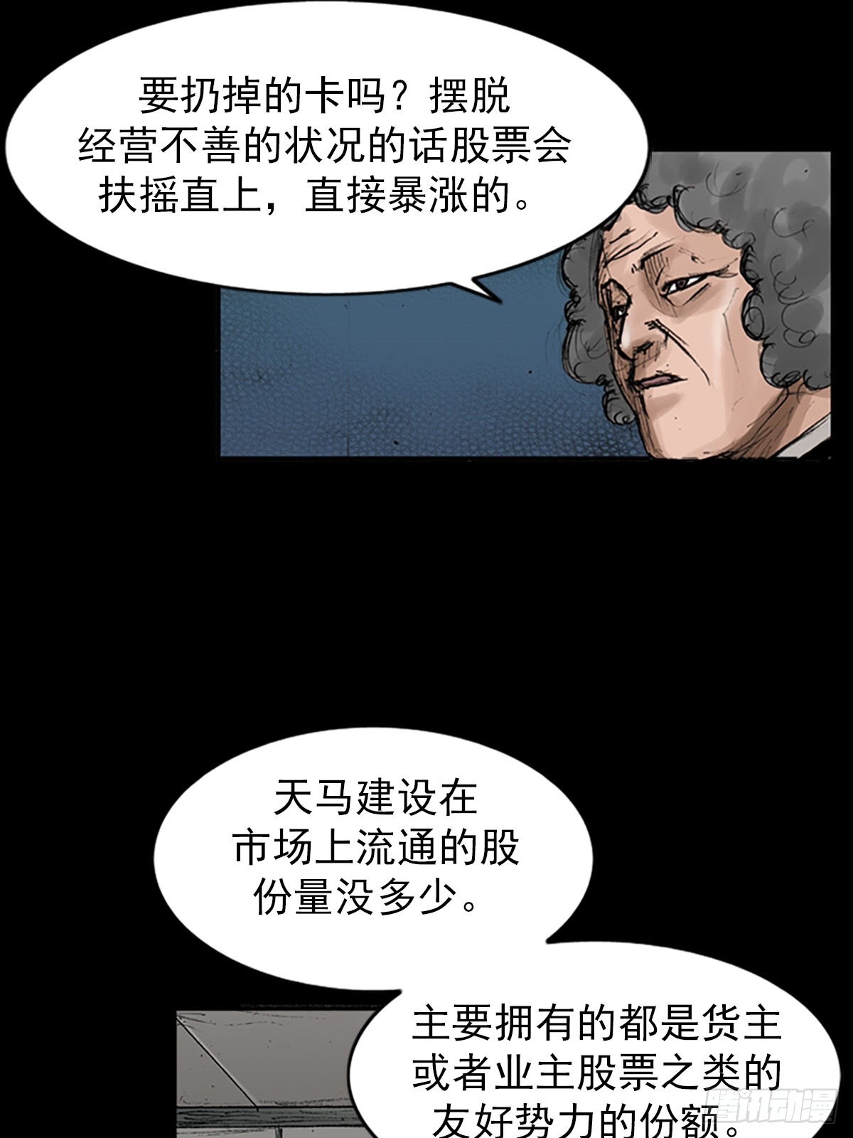 🍱胜券在握 第119话上 第9页