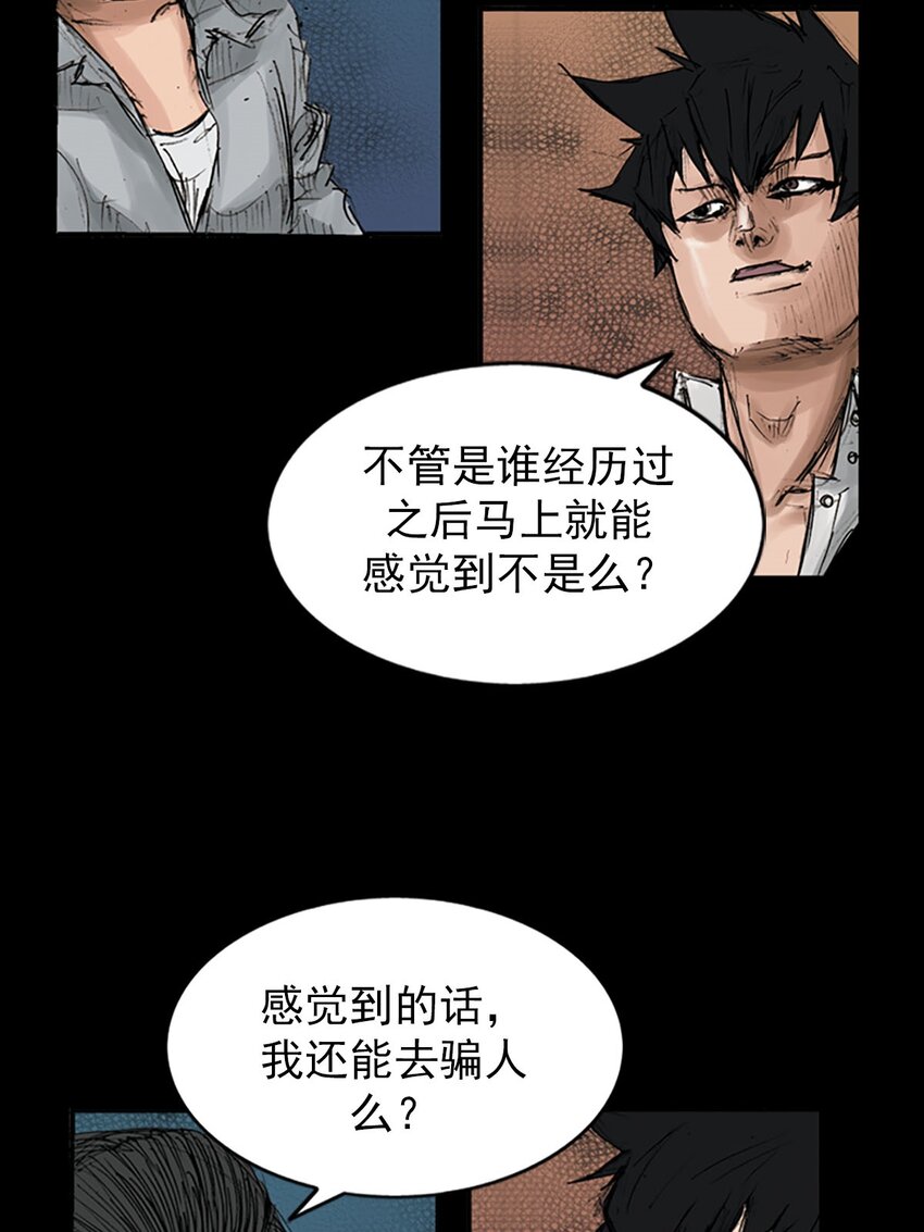 🍱胜券在握 第120话 上 第24页