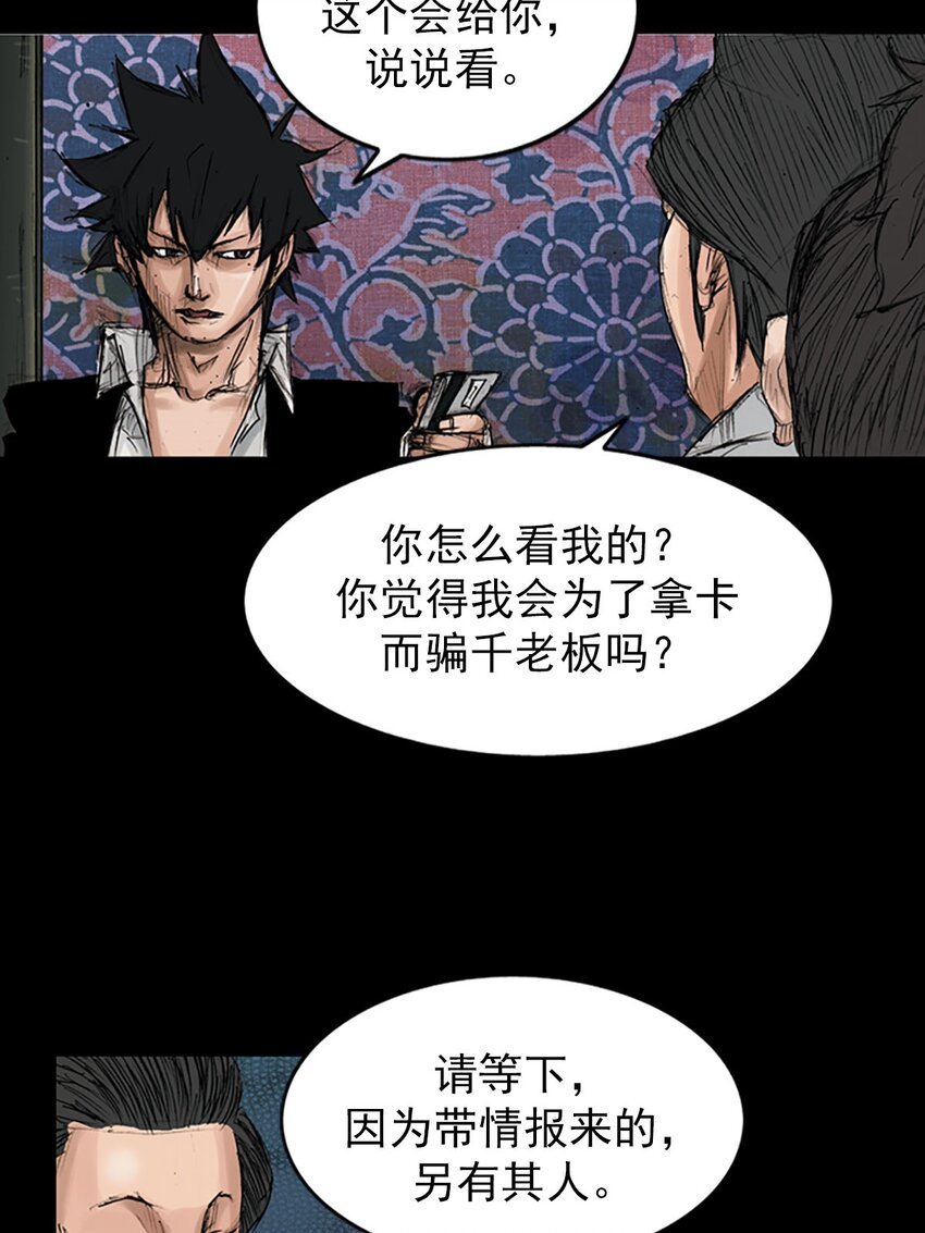 🍱胜券在握 第120话 上 第29页