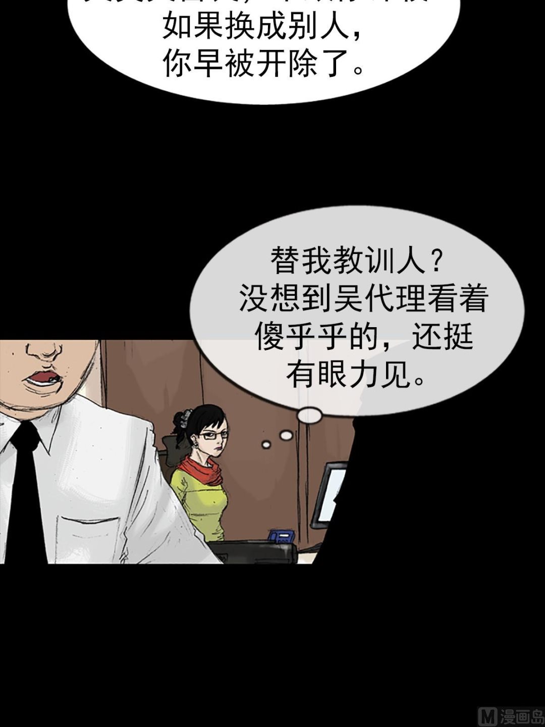 🍱胜券在握 第13话上 第14页