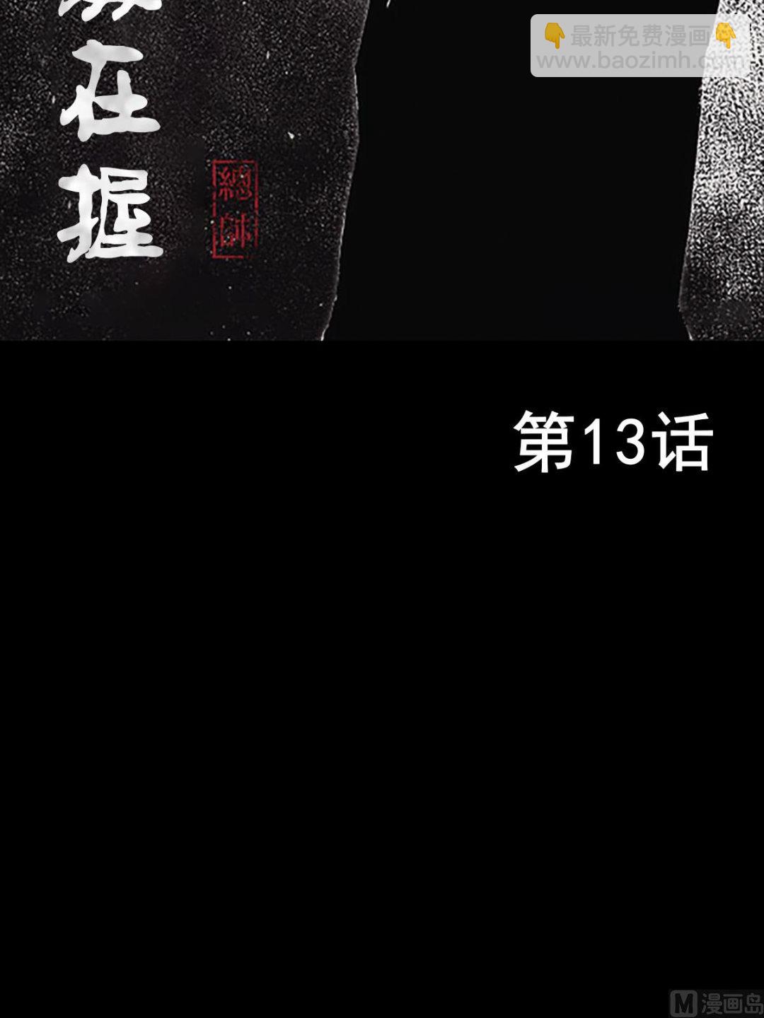🍱胜券在握 第13话上 第2页