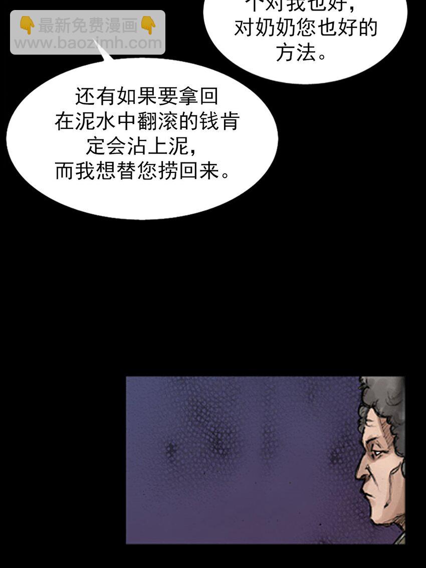 🍱胜券在握 第129话 下 第9页