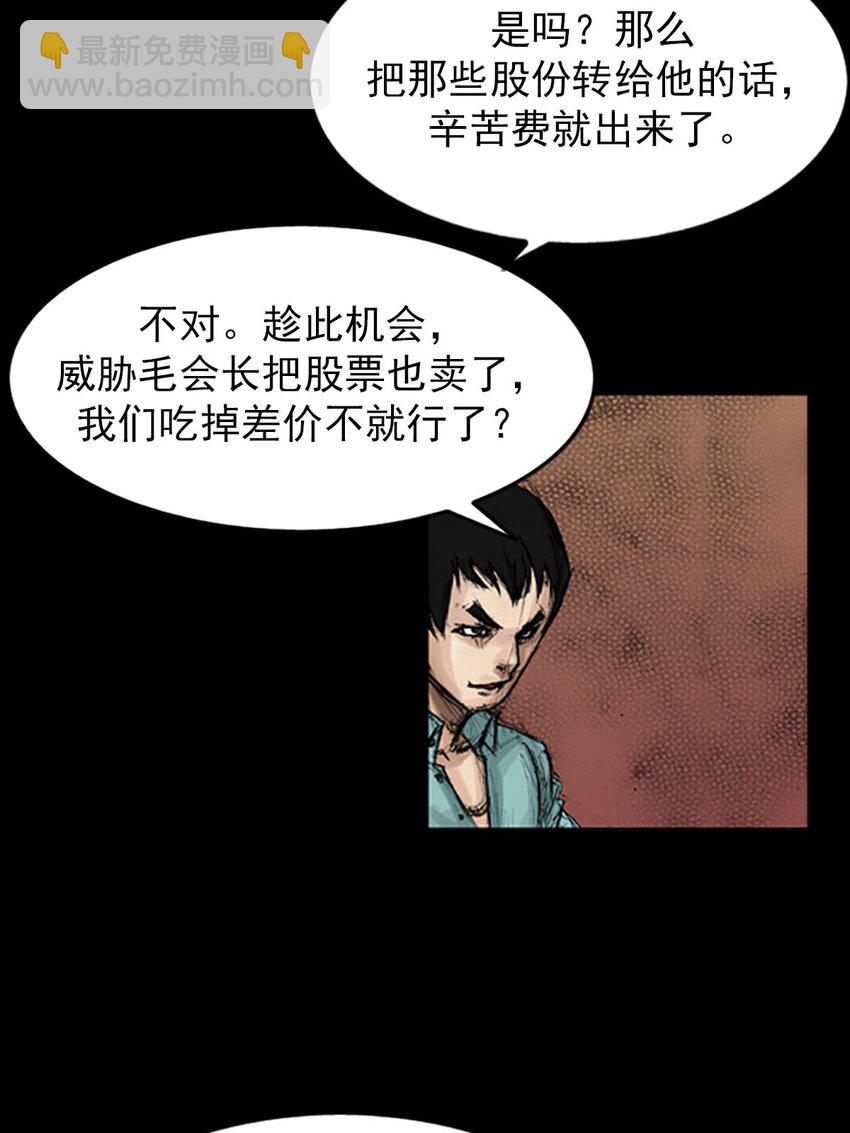 🍱胜券在握 第130话 下 第25页