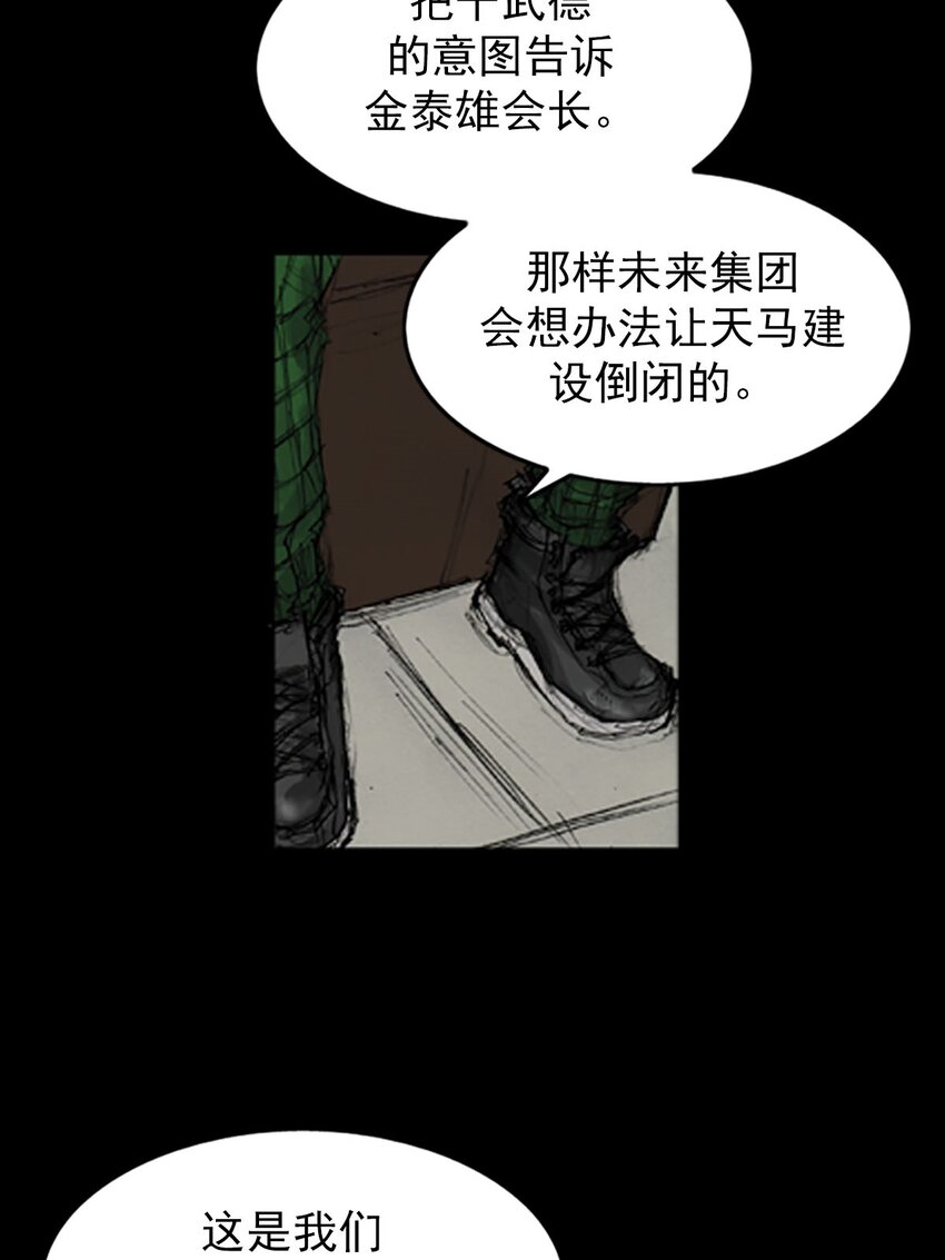 🍱胜券在握 第130话 下 第29页