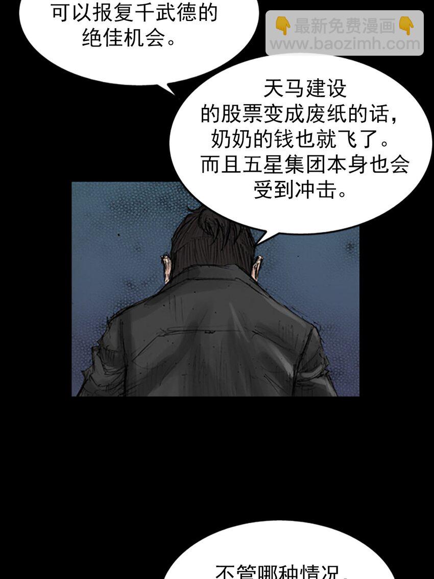 🍱胜券在握 第130话 下 第30页