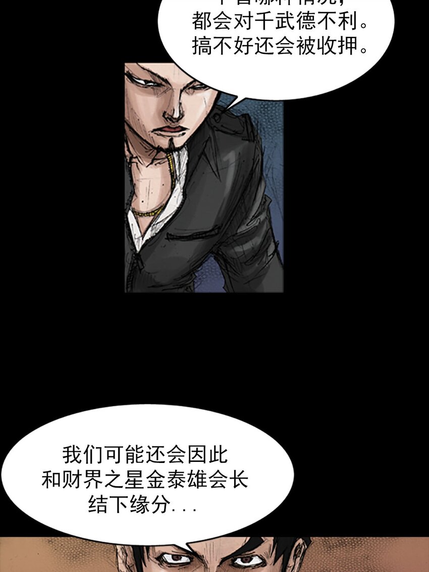 🍱胜券在握 第130话 下 第31页