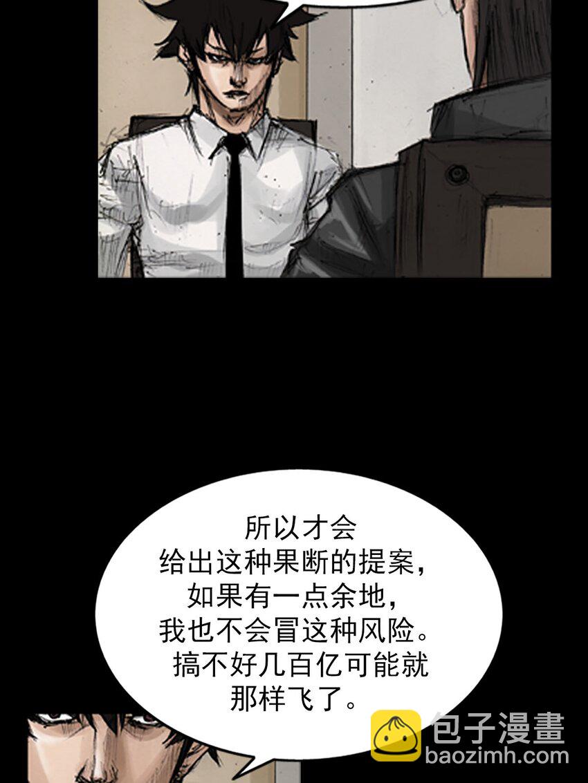 🍱胜券在握 第130话 下 第4页