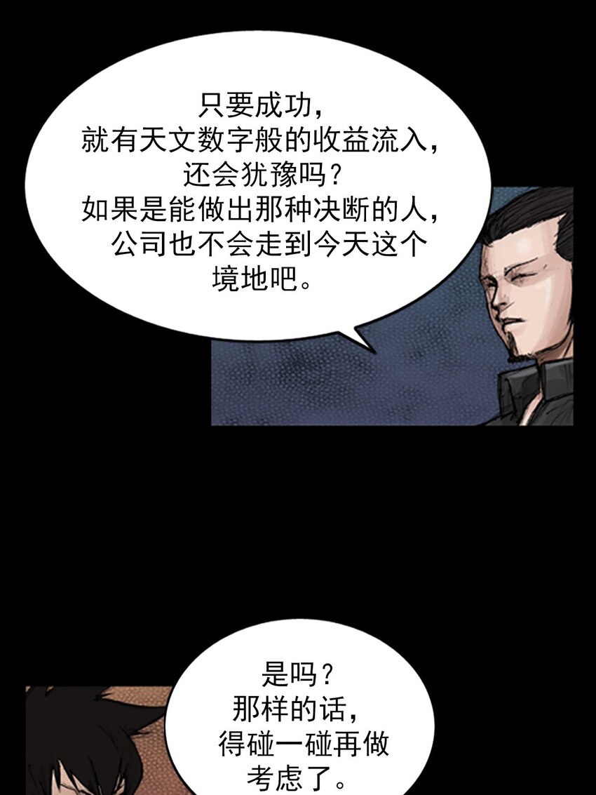 🍱胜券在握 第130话 下 第8页