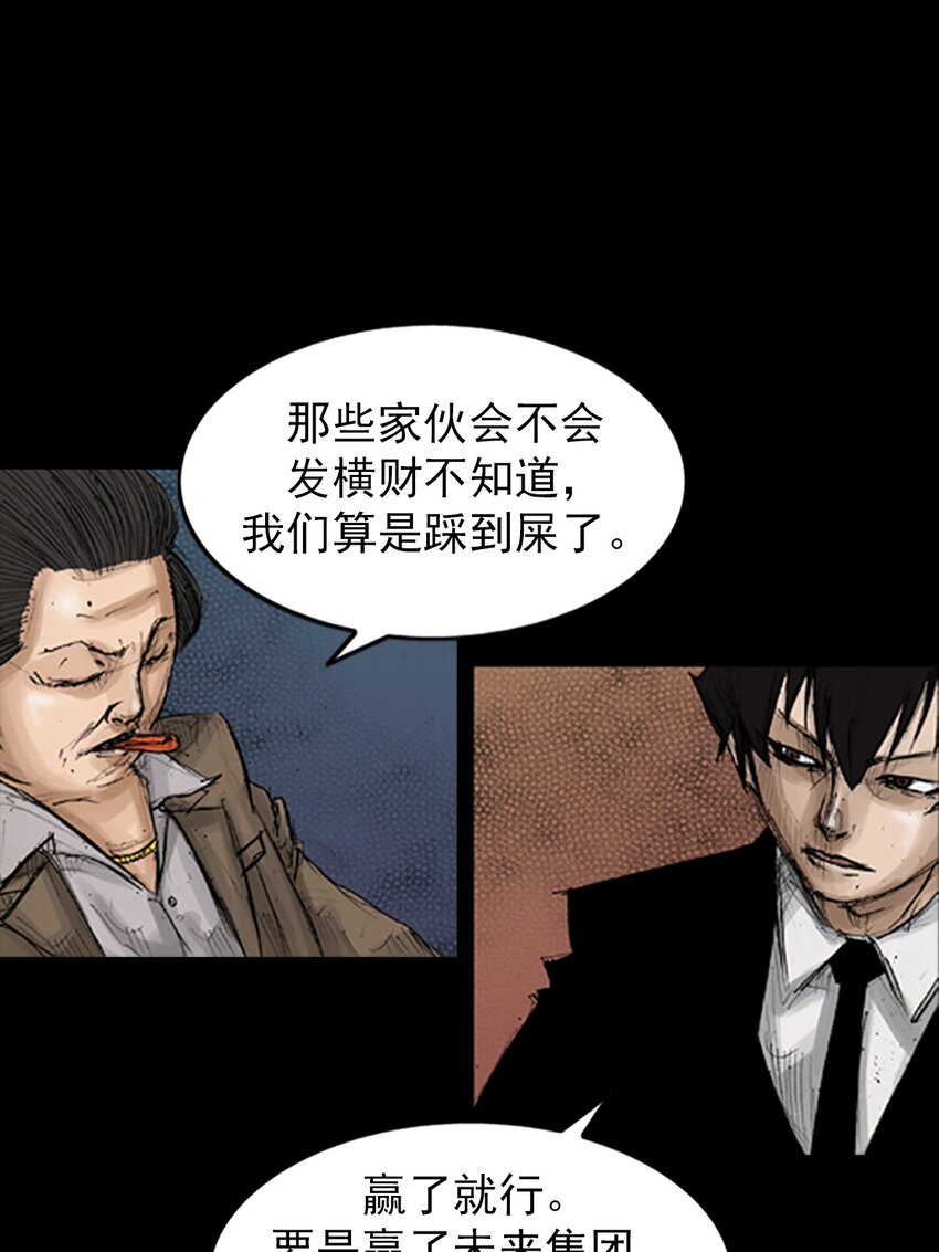 🍱胜券在握 第131话 下 第1页