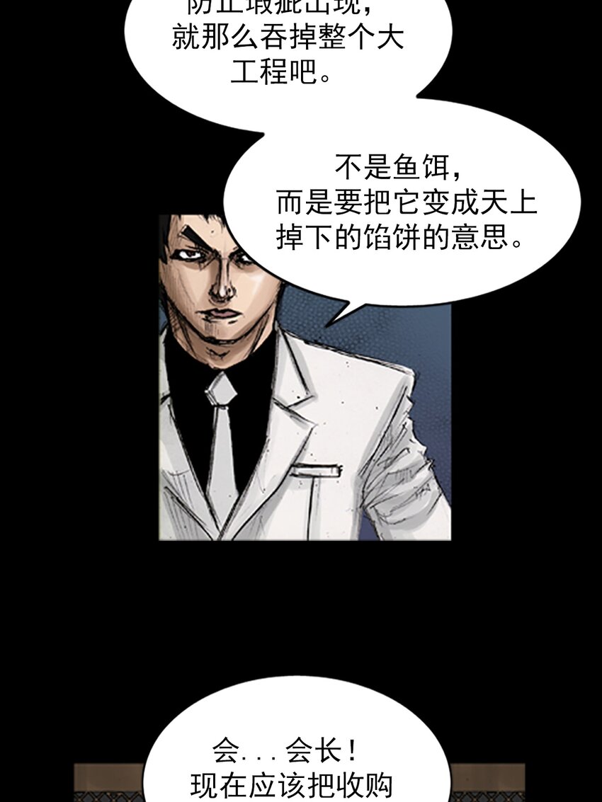 🍱胜券在握 第131话 下 第24页