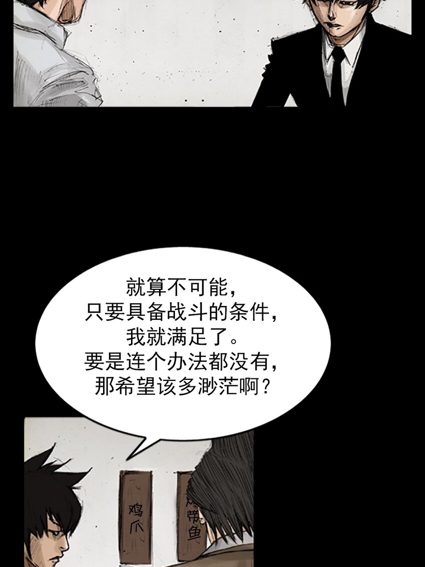 🍱胜券在握 第131话 下 第8页