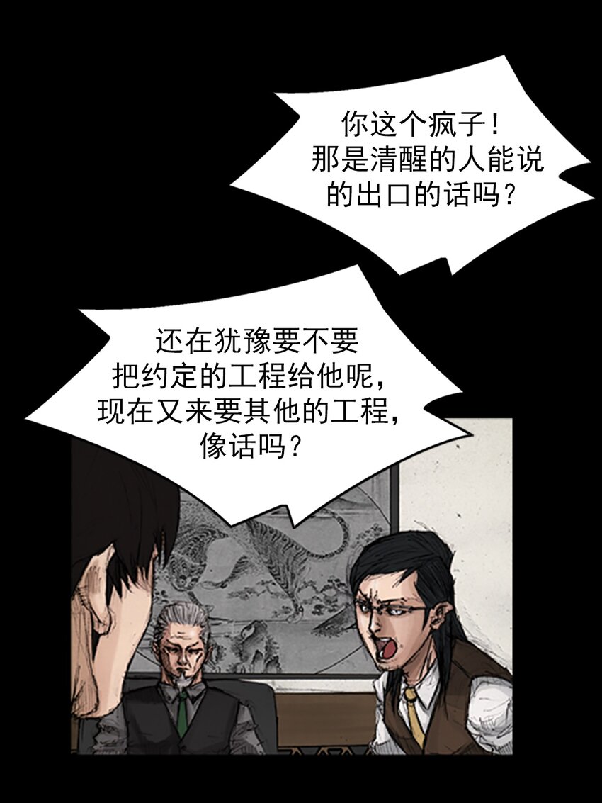 🍱胜券在握 第133话 下 第25页