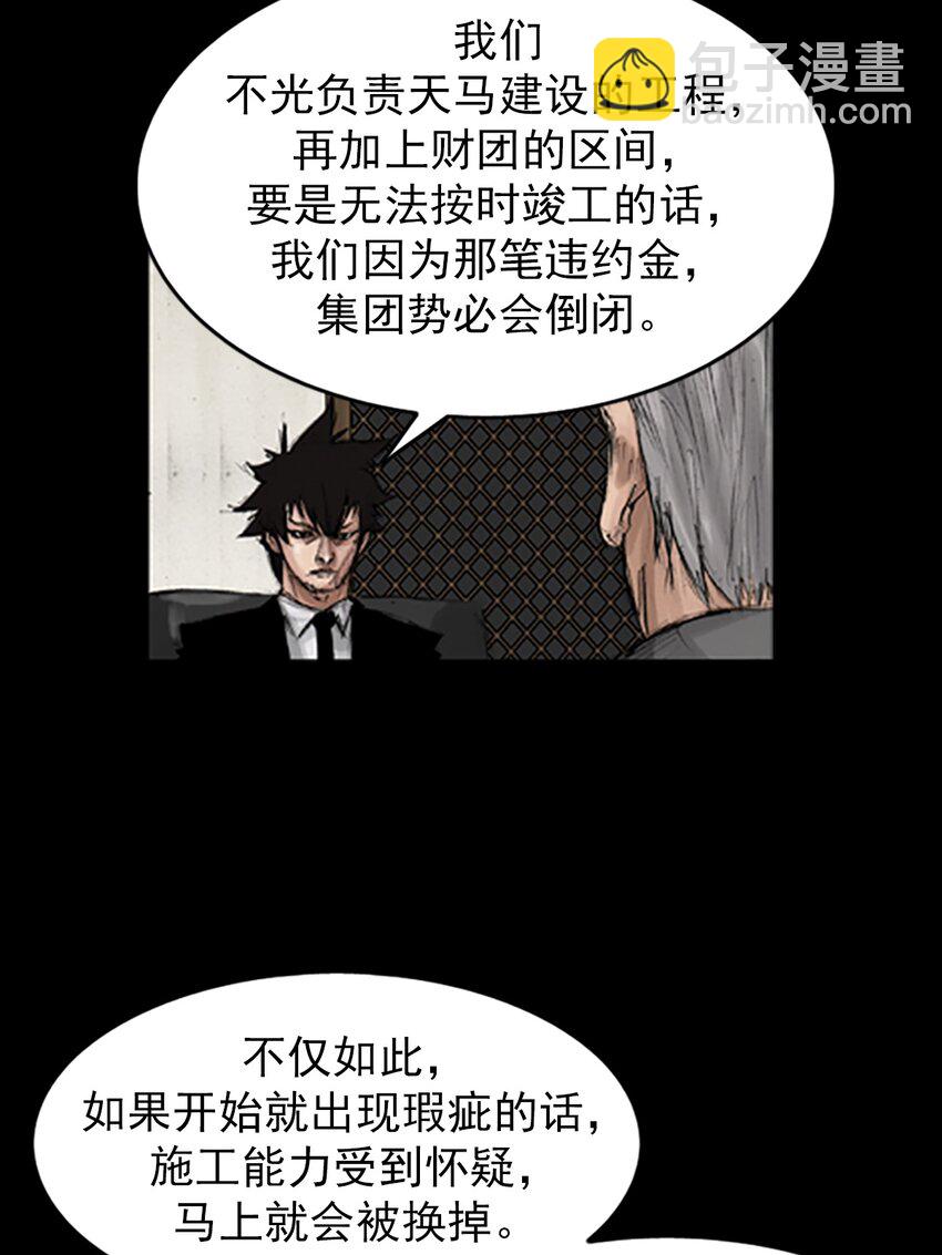 🍱胜券在握 第133话 下 第31页
