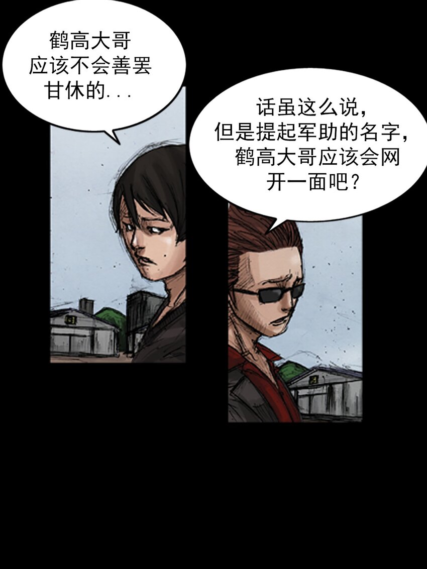 🍱胜券在握 第137话 下 第5页