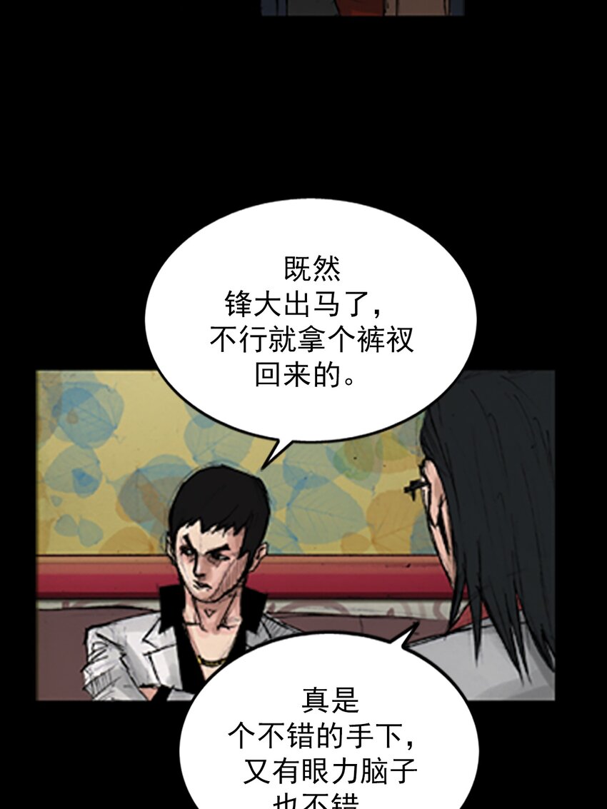 🍱胜券在握 第139话 下 第23页