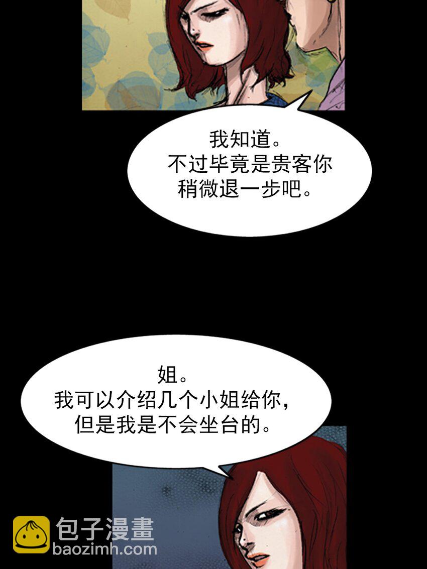 🍱胜券在握 第139话 下 第3页