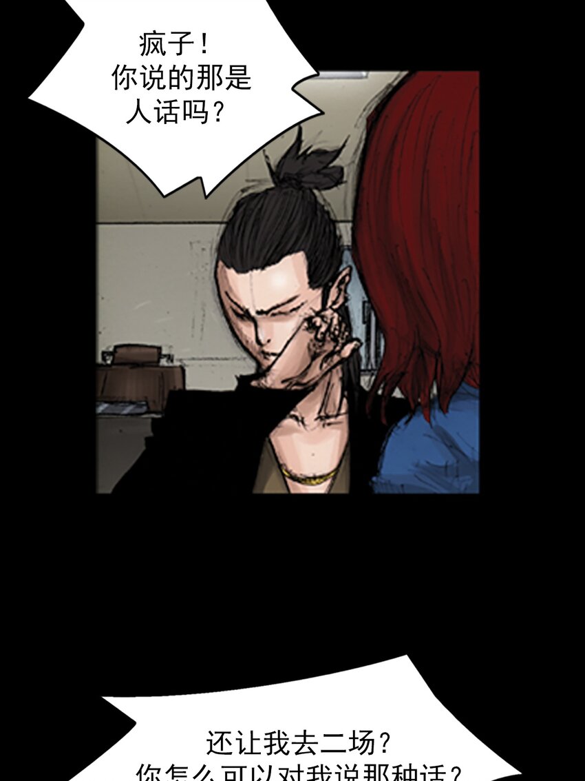 🍱胜券在握 第140话 下 第6页