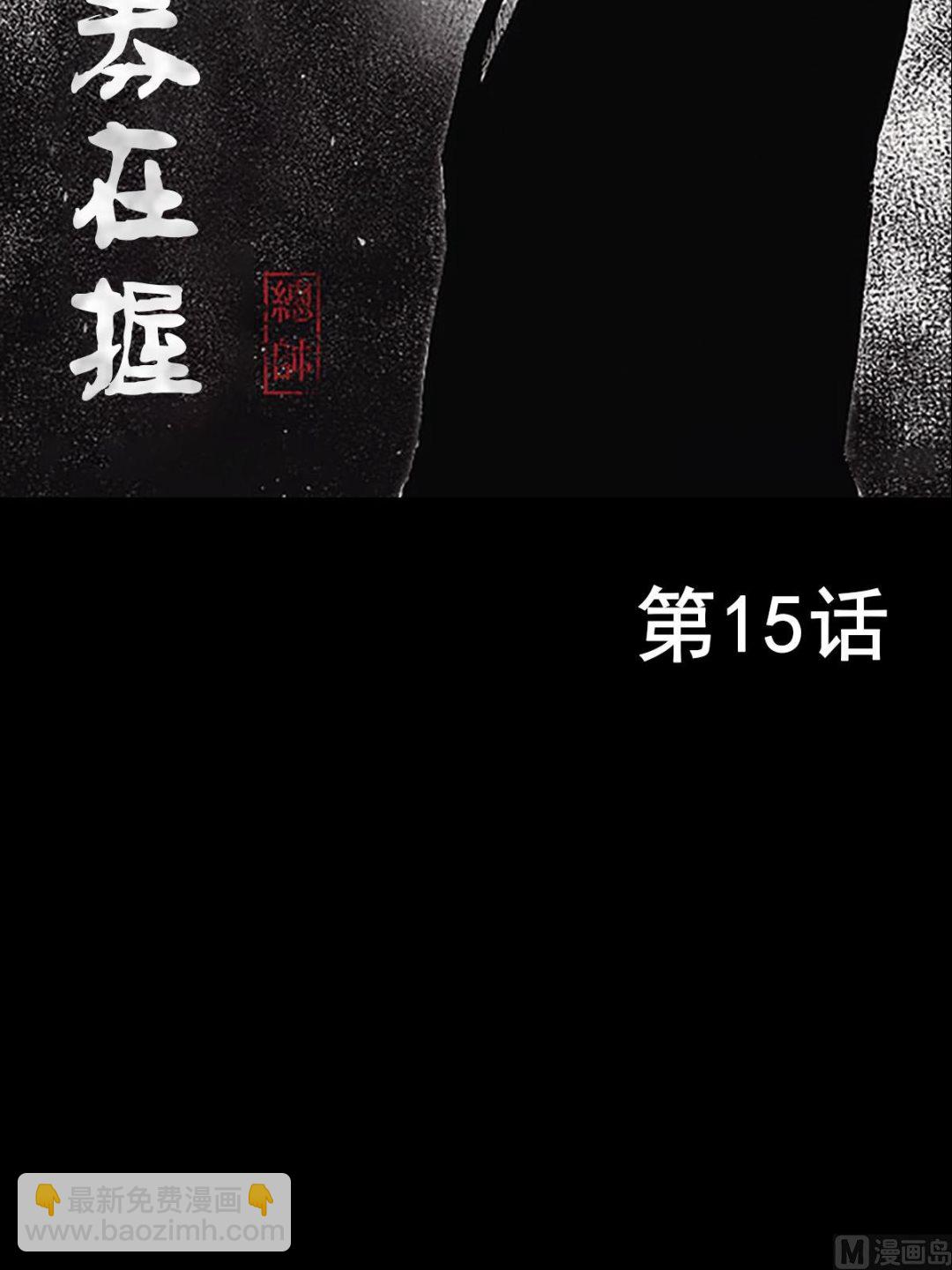 🍱胜券在握 第15话上 第2页
