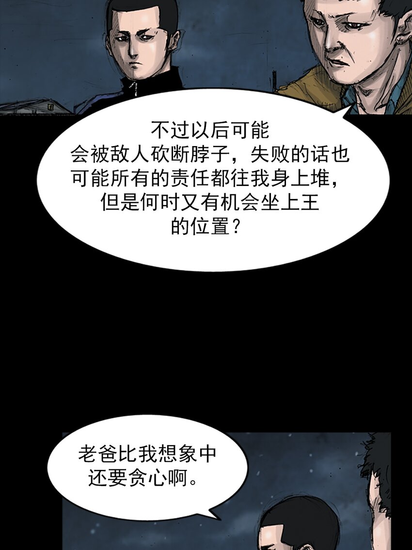 🍱胜券在握 第144话 下 第25页
