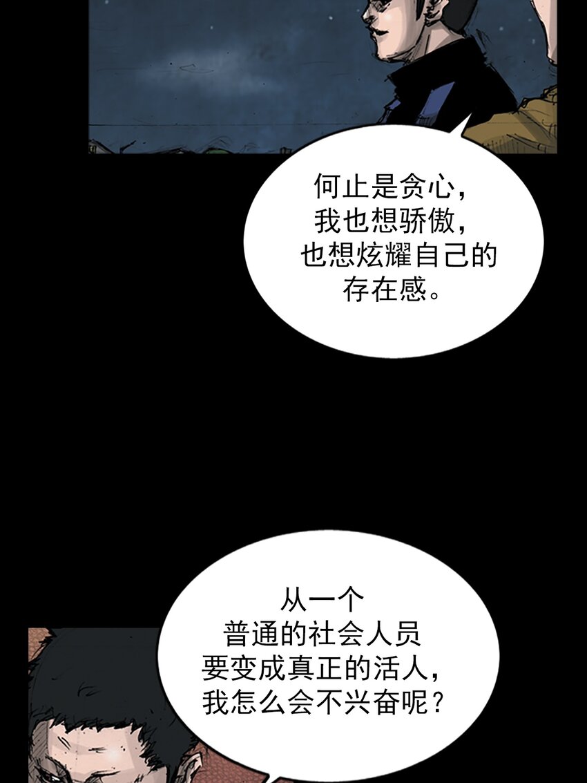 🍱胜券在握 第144话 下 第26页