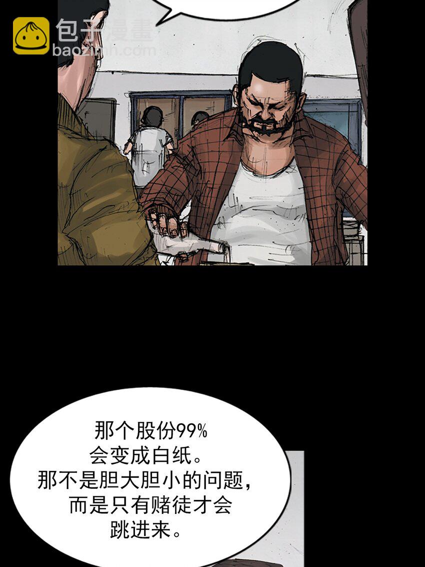 🍱胜券在握 第144话 下 第4页