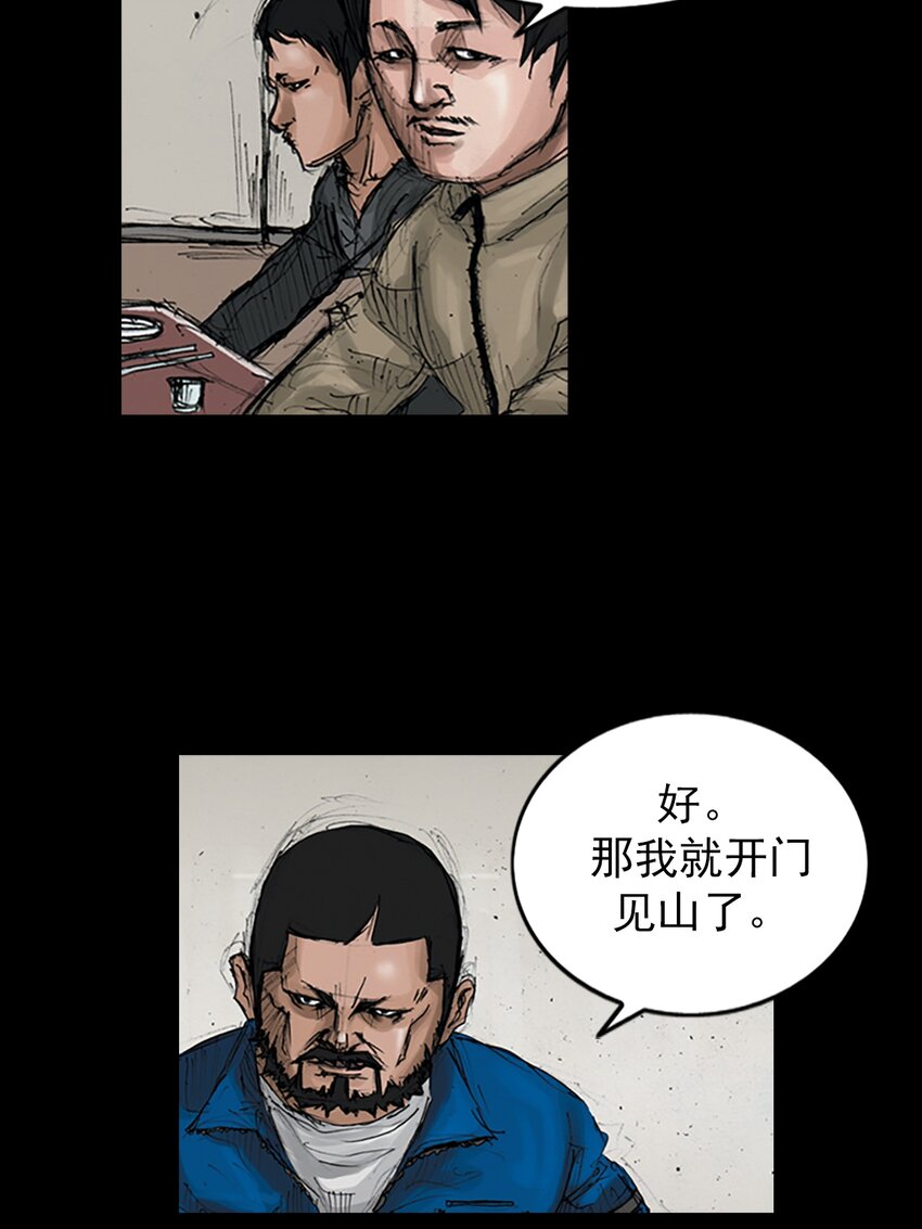 🍱胜券在握 第145话 下 第21页