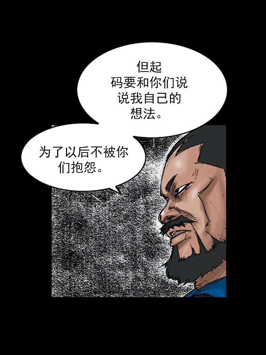 🍱胜券在握 第145话 下 第26页
