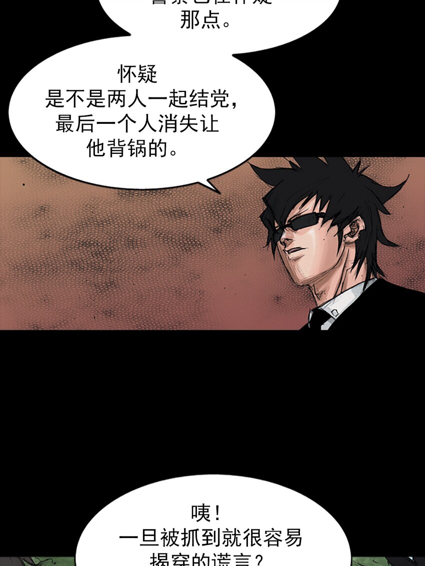 🍱胜券在握 第150话 下 第22页