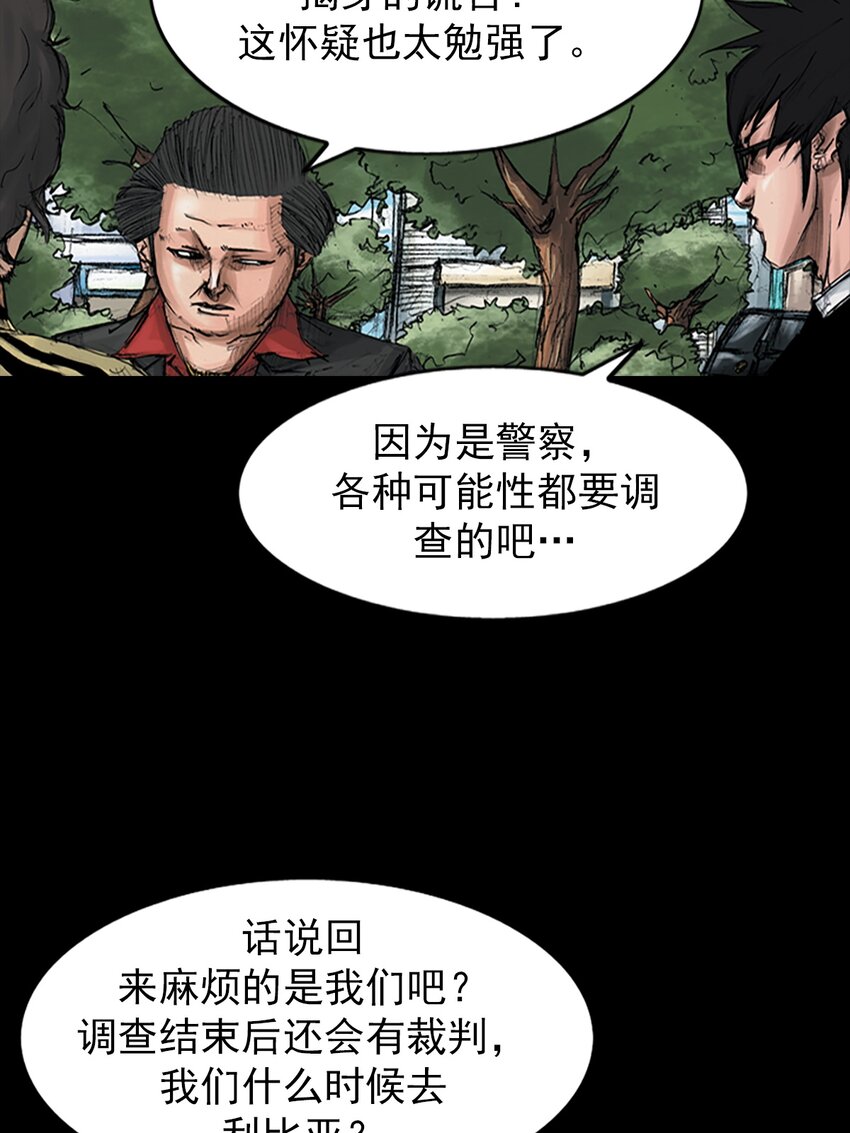 🍱胜券在握 第150话 下 第23页